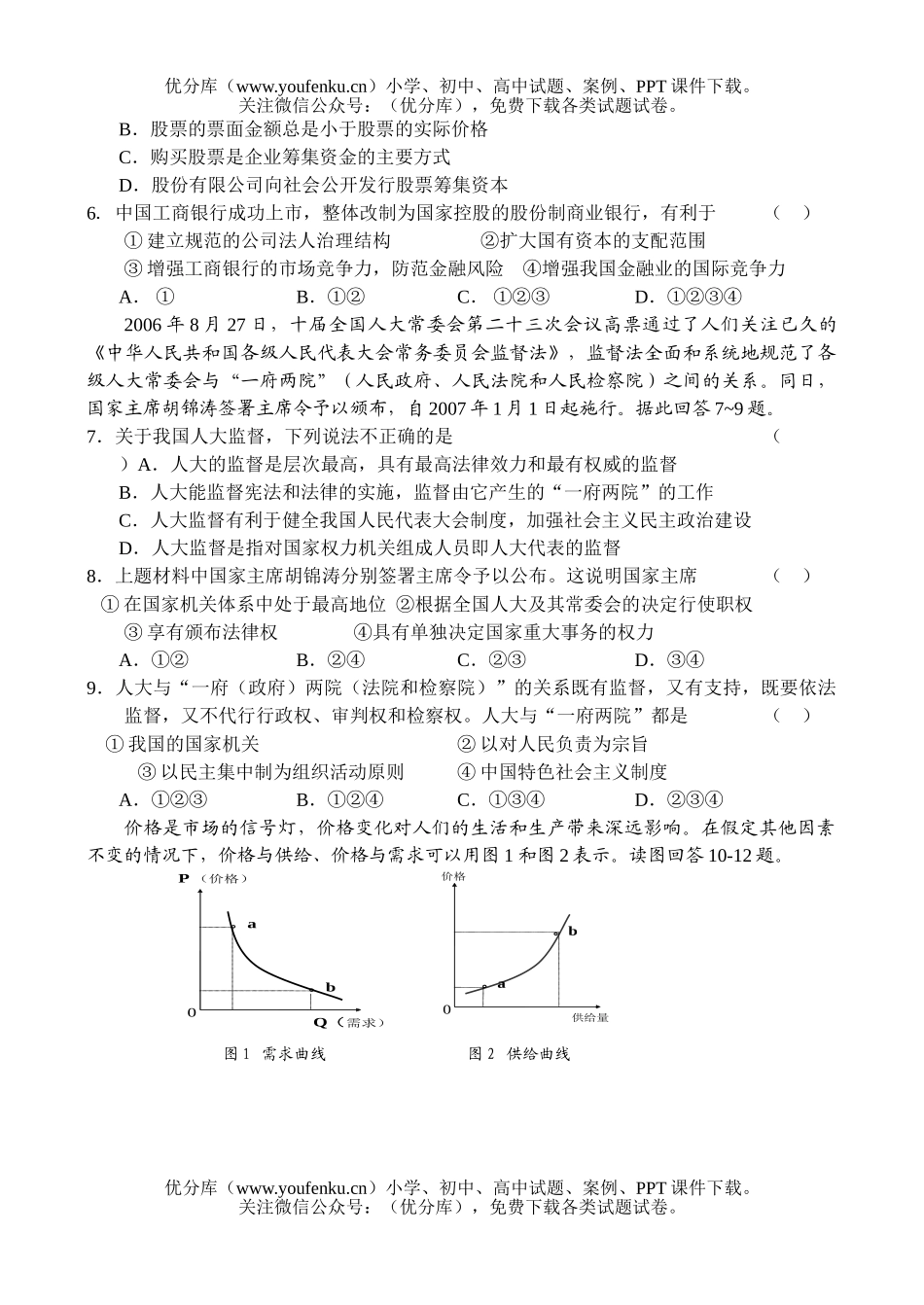 高中三年级政治高11月月考测试卷_第2页