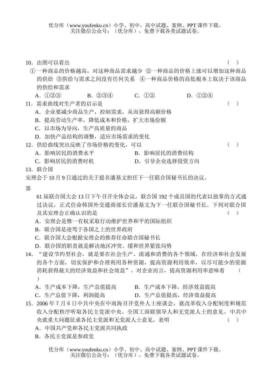高中三年级政治高11月月考测试卷_第3页
