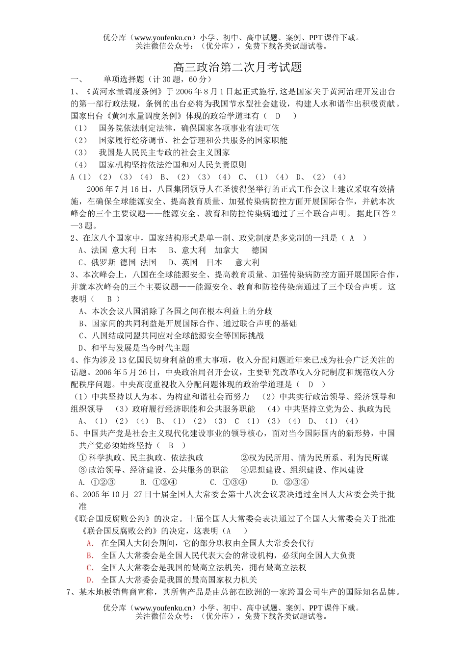 高中三年级政治第二次月考试卷_第1页