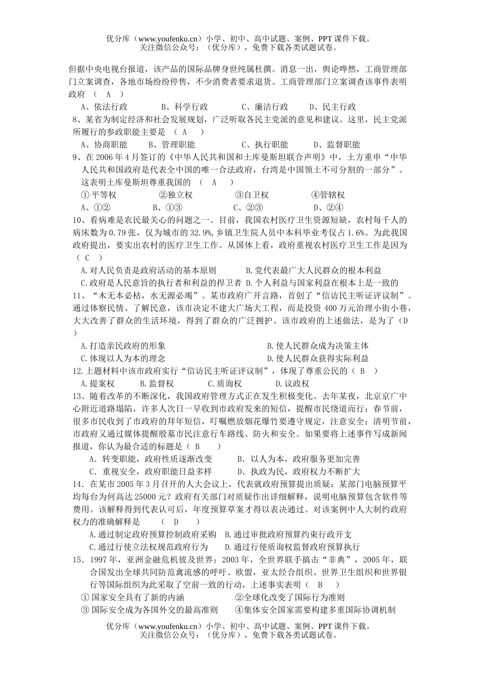 高中三年级政治第二次月考试卷_第2页