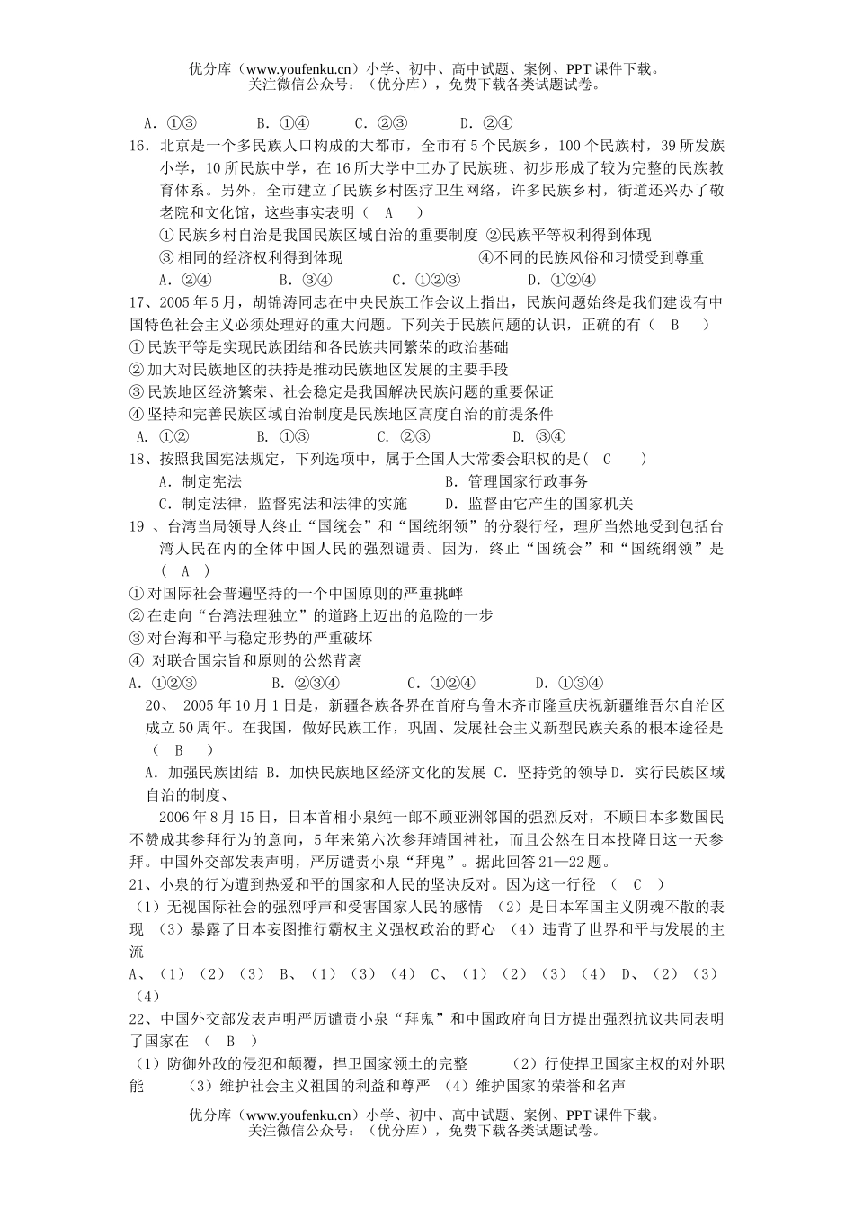 高中三年级政治第二次月考试卷_第3页