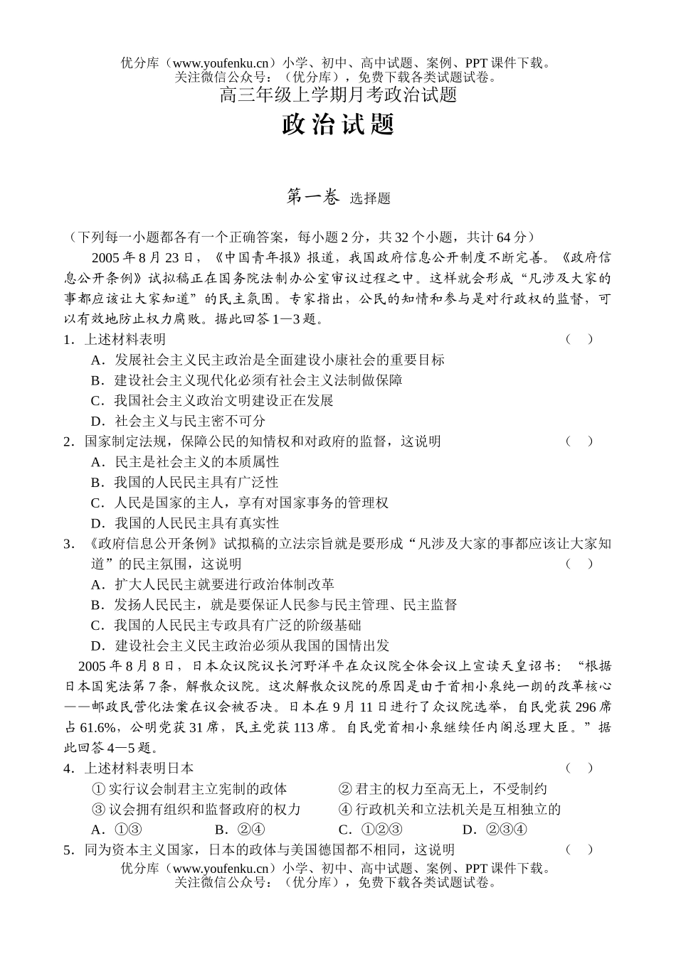 高中三年级政治高上学期月考试卷_第1页