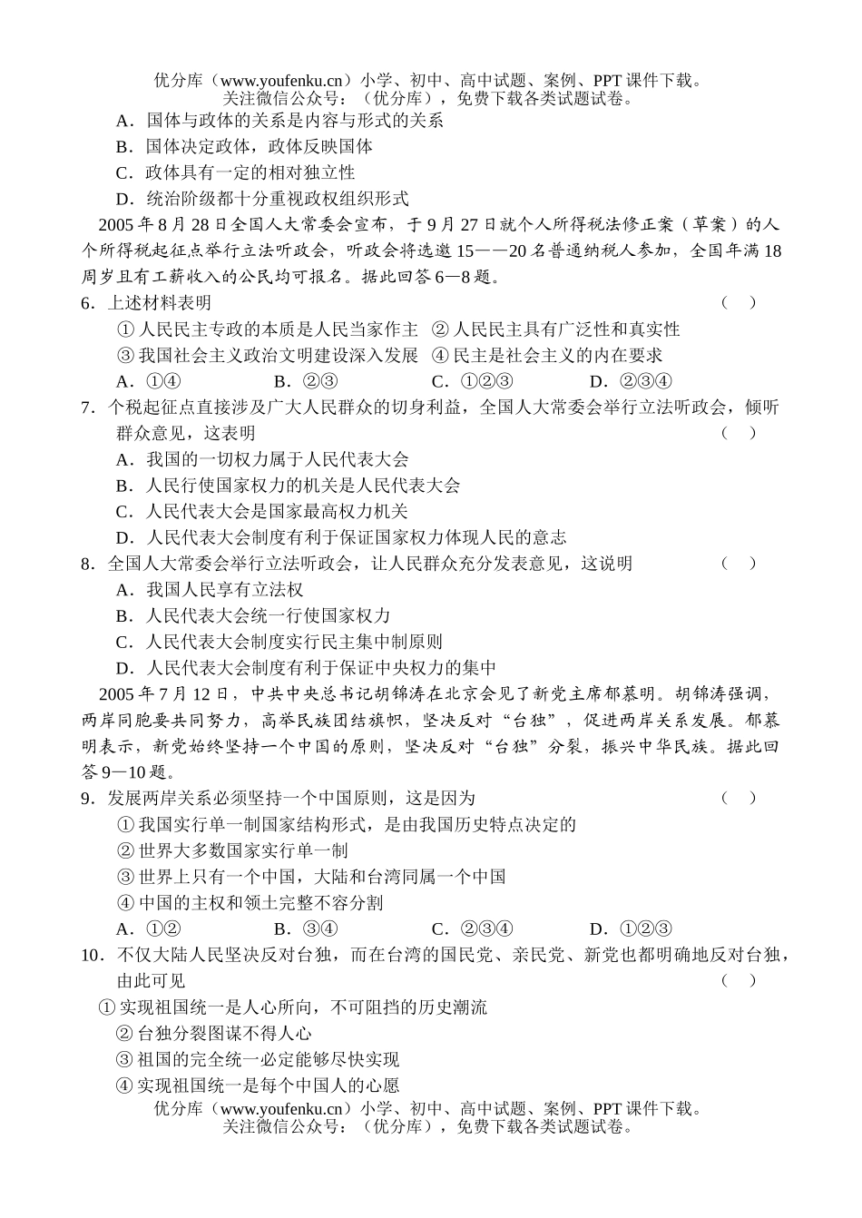 高中三年级政治高上学期月考试卷_第2页