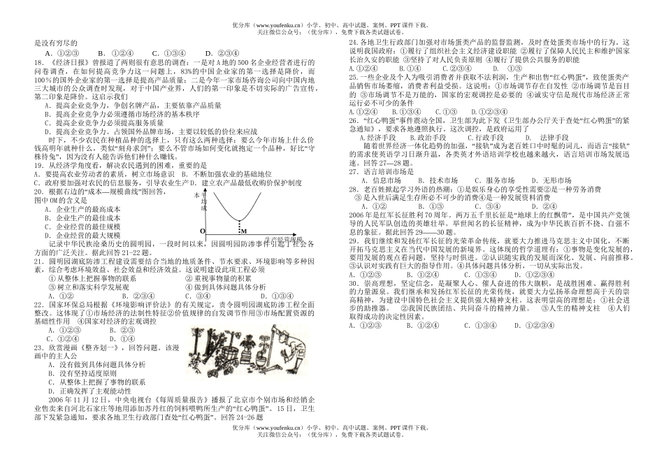 高中三年级政治第七次训练试卷_第2页