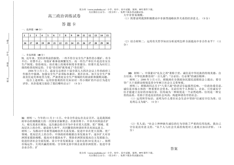 高中三年级政治第七次训练试卷_第3页