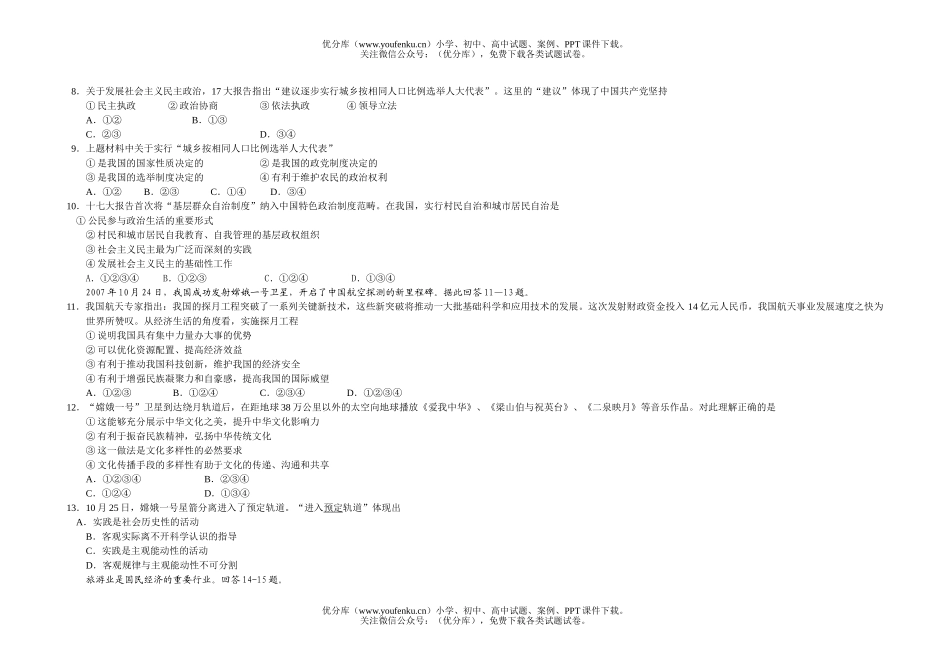 高中三年级政治上学期第三次阶段性考试卷_第2页