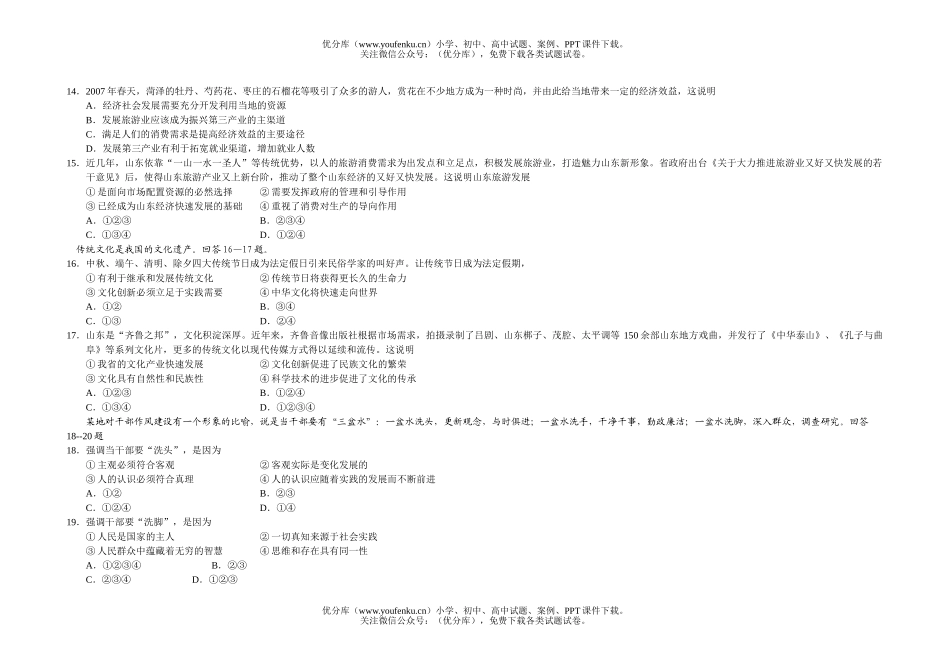 高中三年级政治上学期第三次阶段性考试卷_第3页