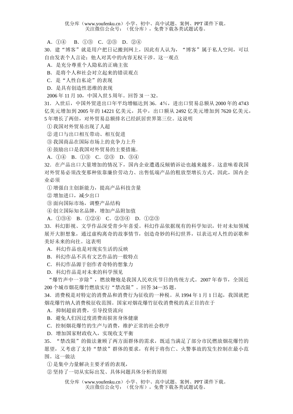 高中三年级政治上册调考试卷_第2页