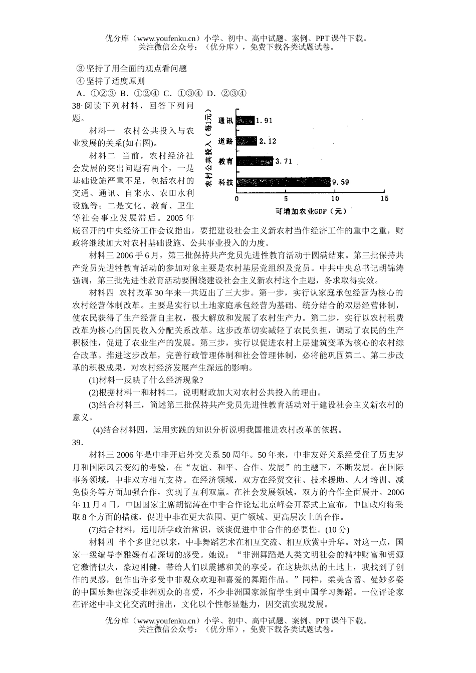 高中三年级政治上册调考试卷_第3页