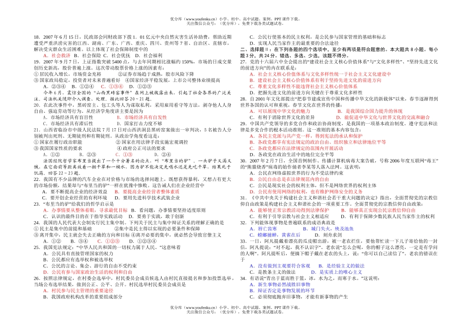 高中三年级政治上册专业班周测试卷_第2页