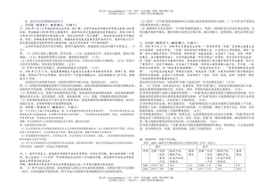 高中三年级政治上册专业班周测试卷_第3页