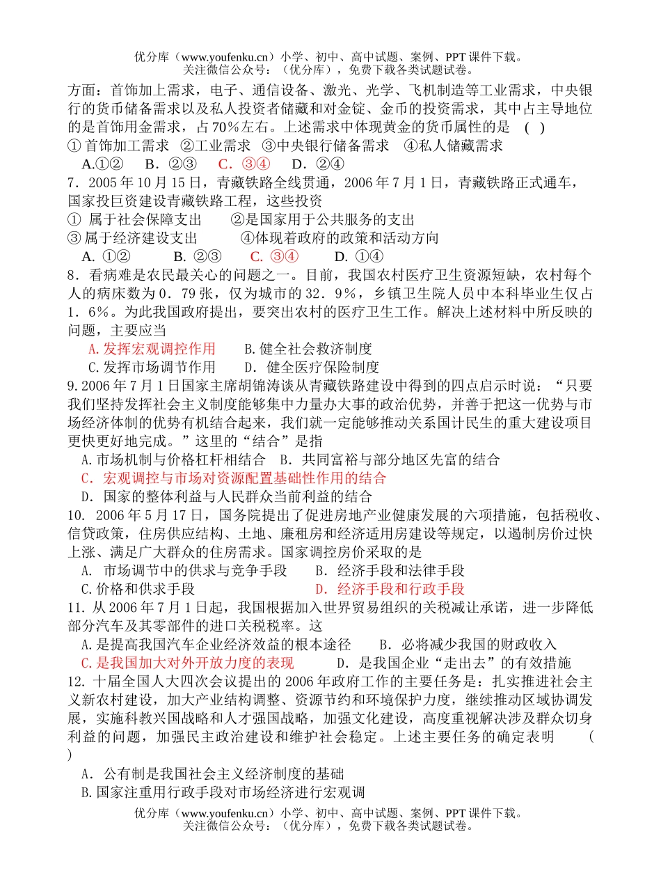 高中三年级政治第一轮复习十月测试卷_第2页
