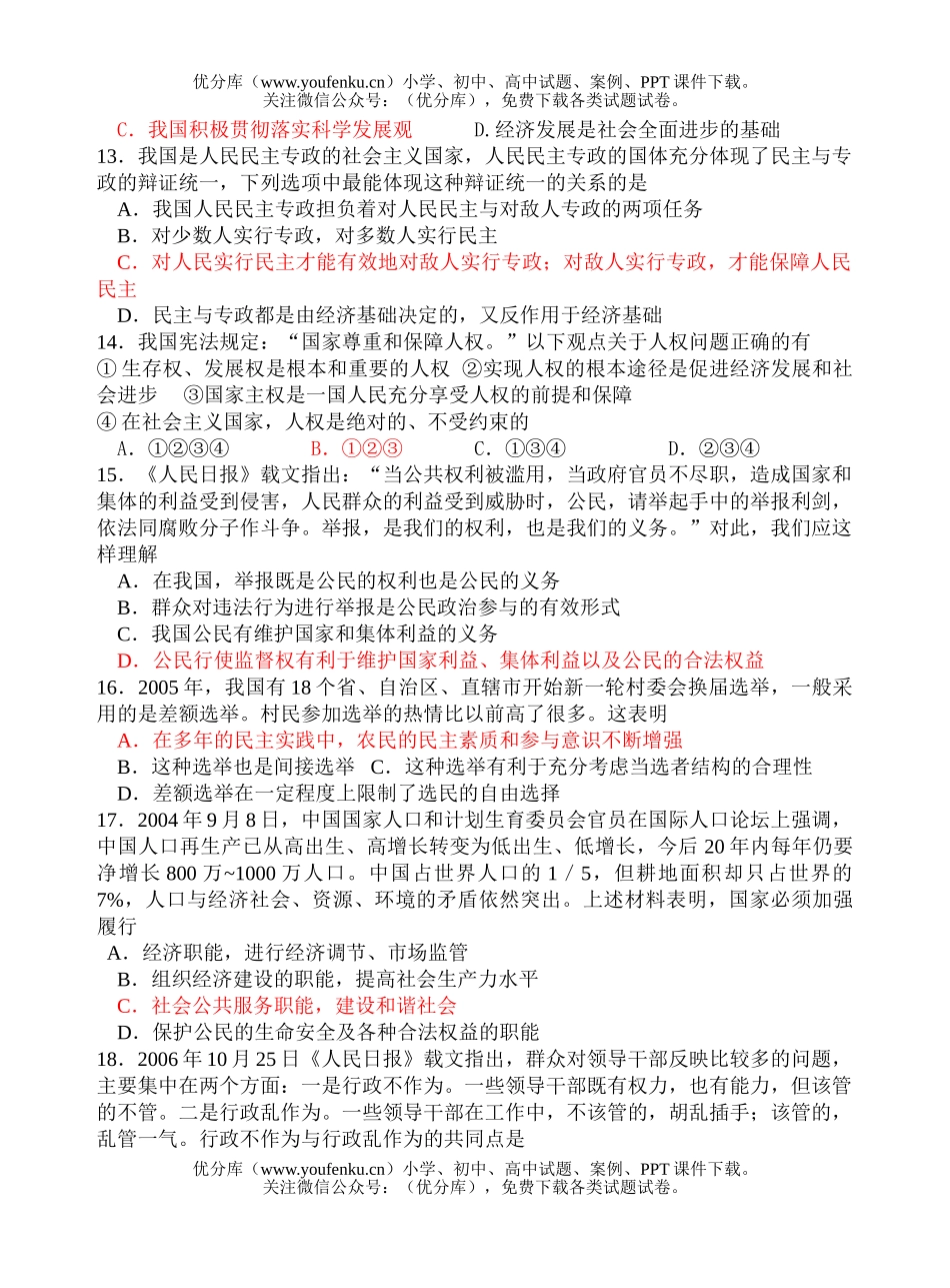 高中三年级政治第一轮复习十月测试卷_第3页