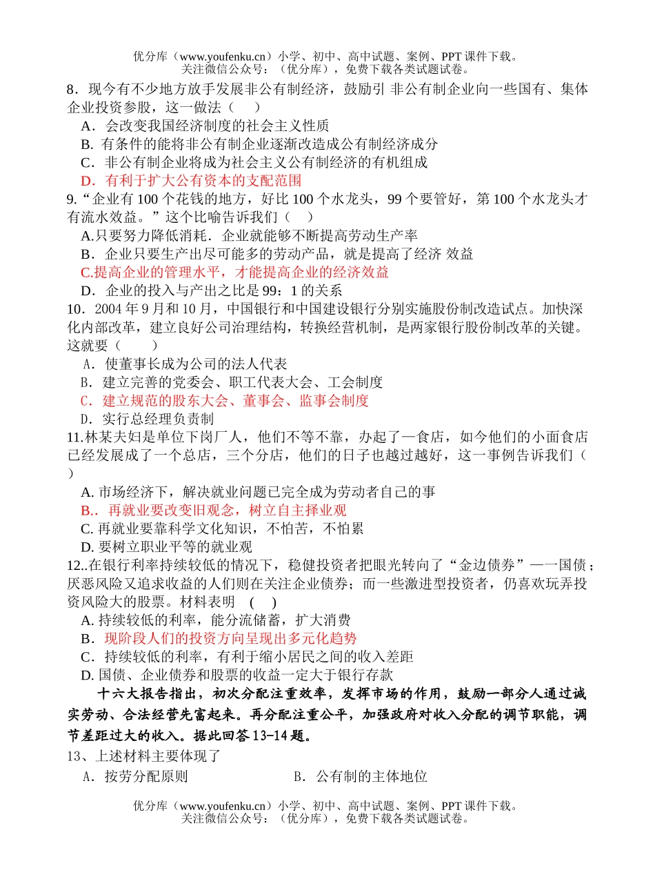 高中三年级政治第一轮复习八月测试卷_第2页