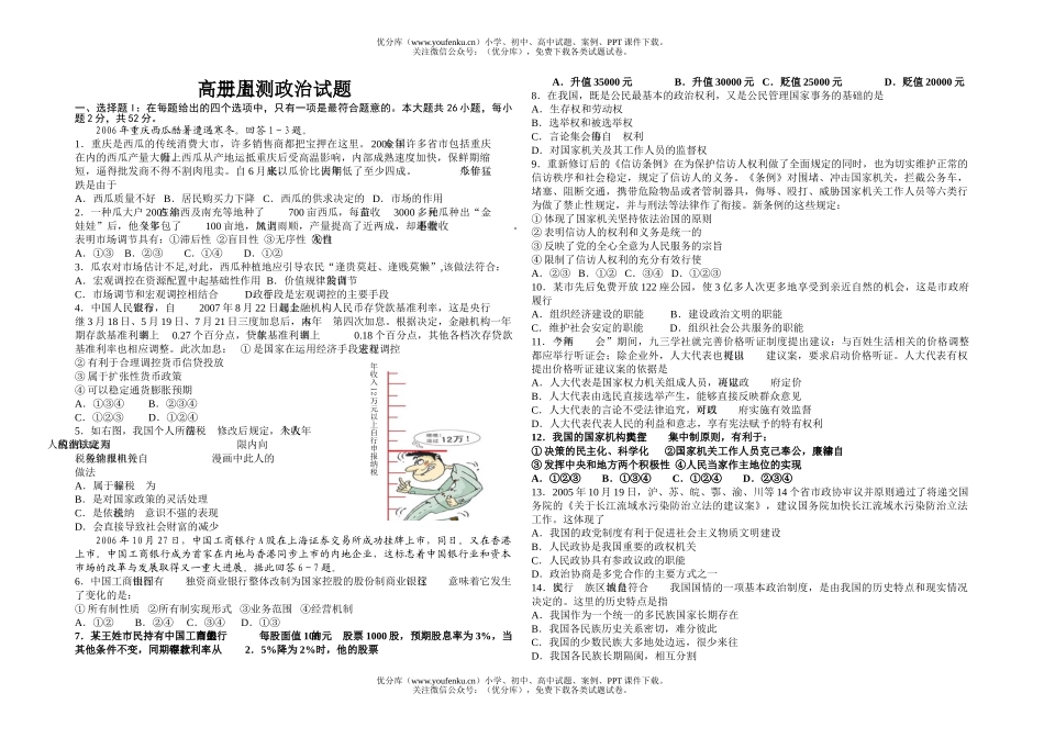 高中三年级政治上册周测试卷_第1页