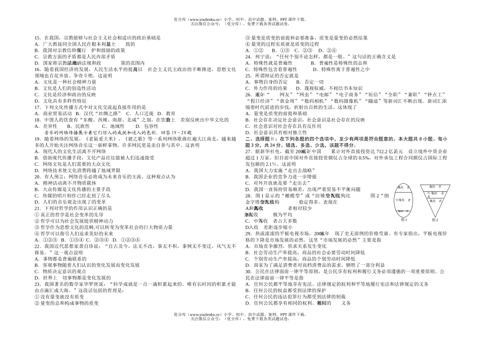 高中三年级政治上册周测试卷_第2页