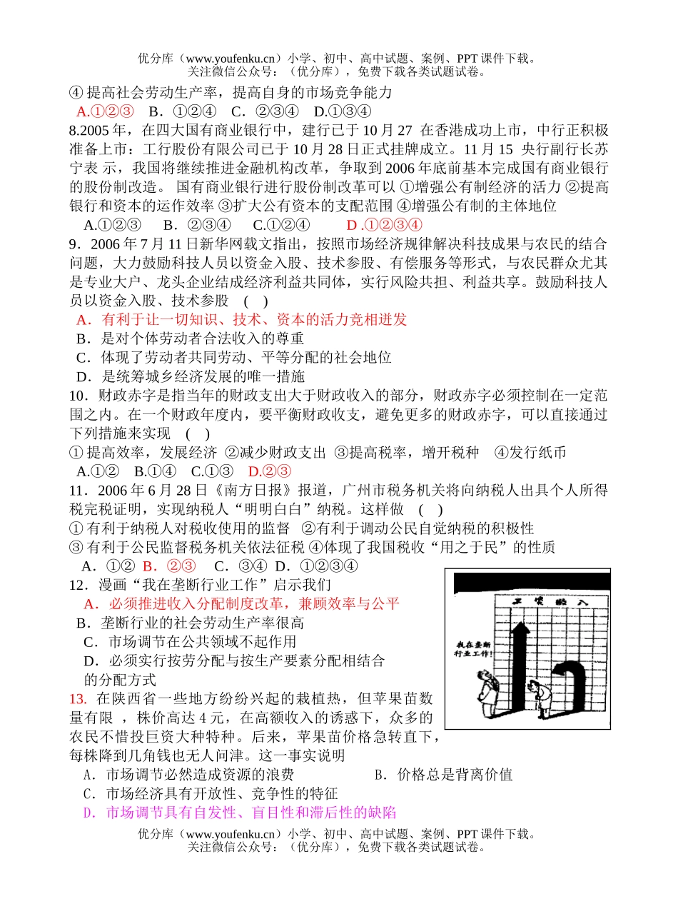 高中三年级政治第一轮复习九月测试卷_第2页