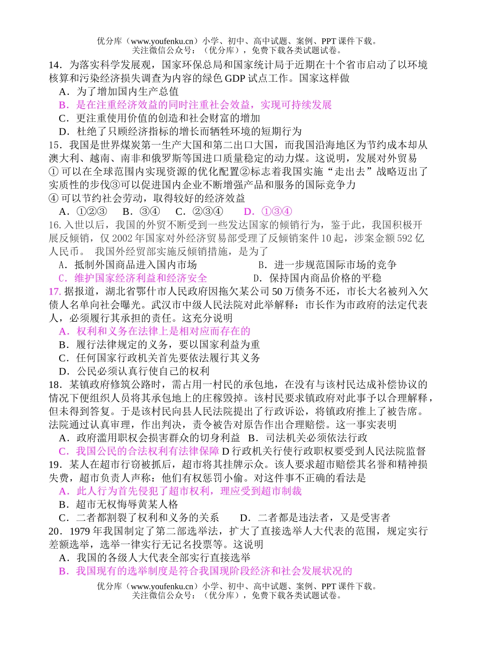 高中三年级政治第一轮复习九月测试卷_第3页