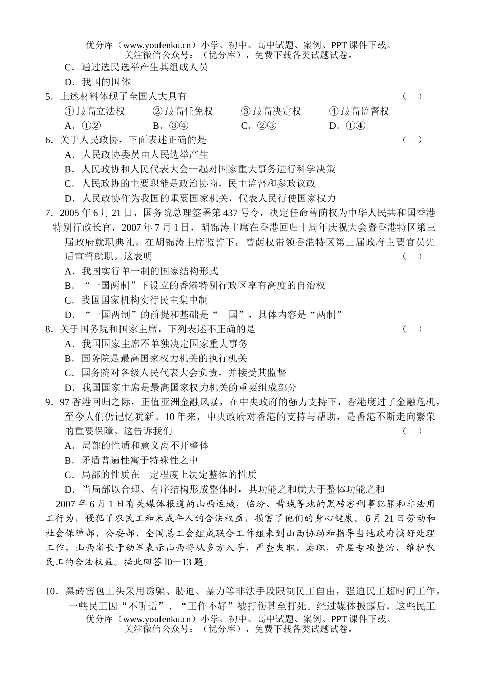 高中三年级政治08届高第一次联考试卷_第2页