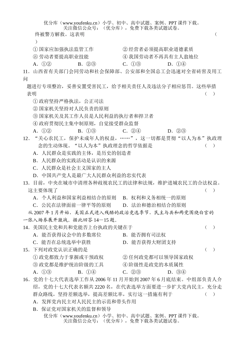 高中三年级政治08届高第一次联考试卷_第3页