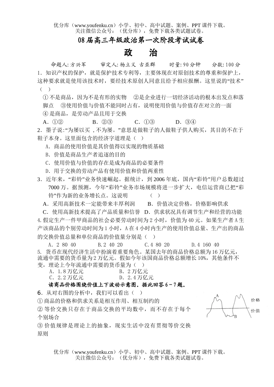 高中三年级政治08届高第一次考试卷_第1页