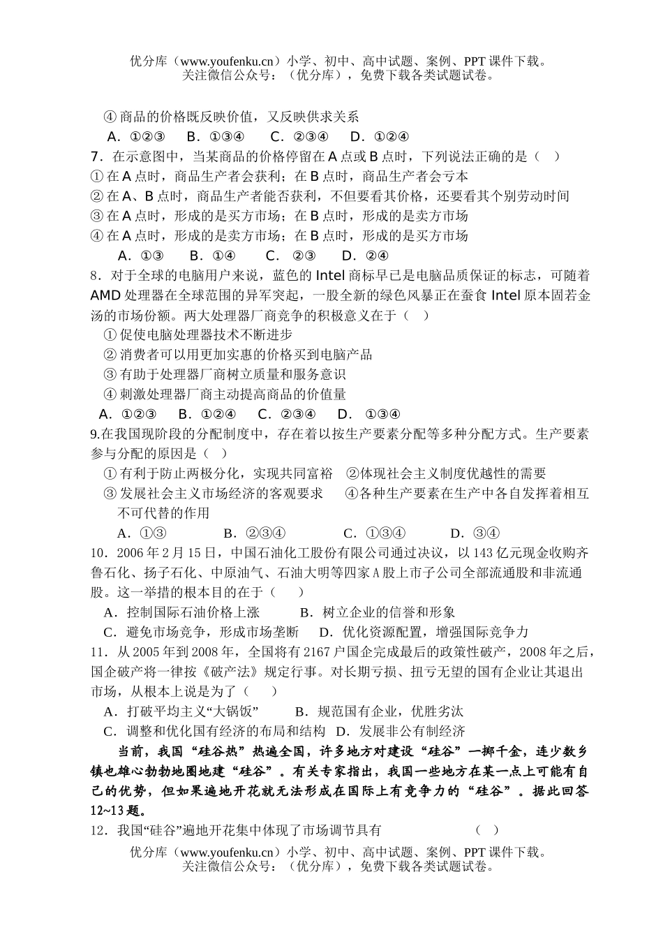 高中三年级政治08届高第一次考试卷_第2页