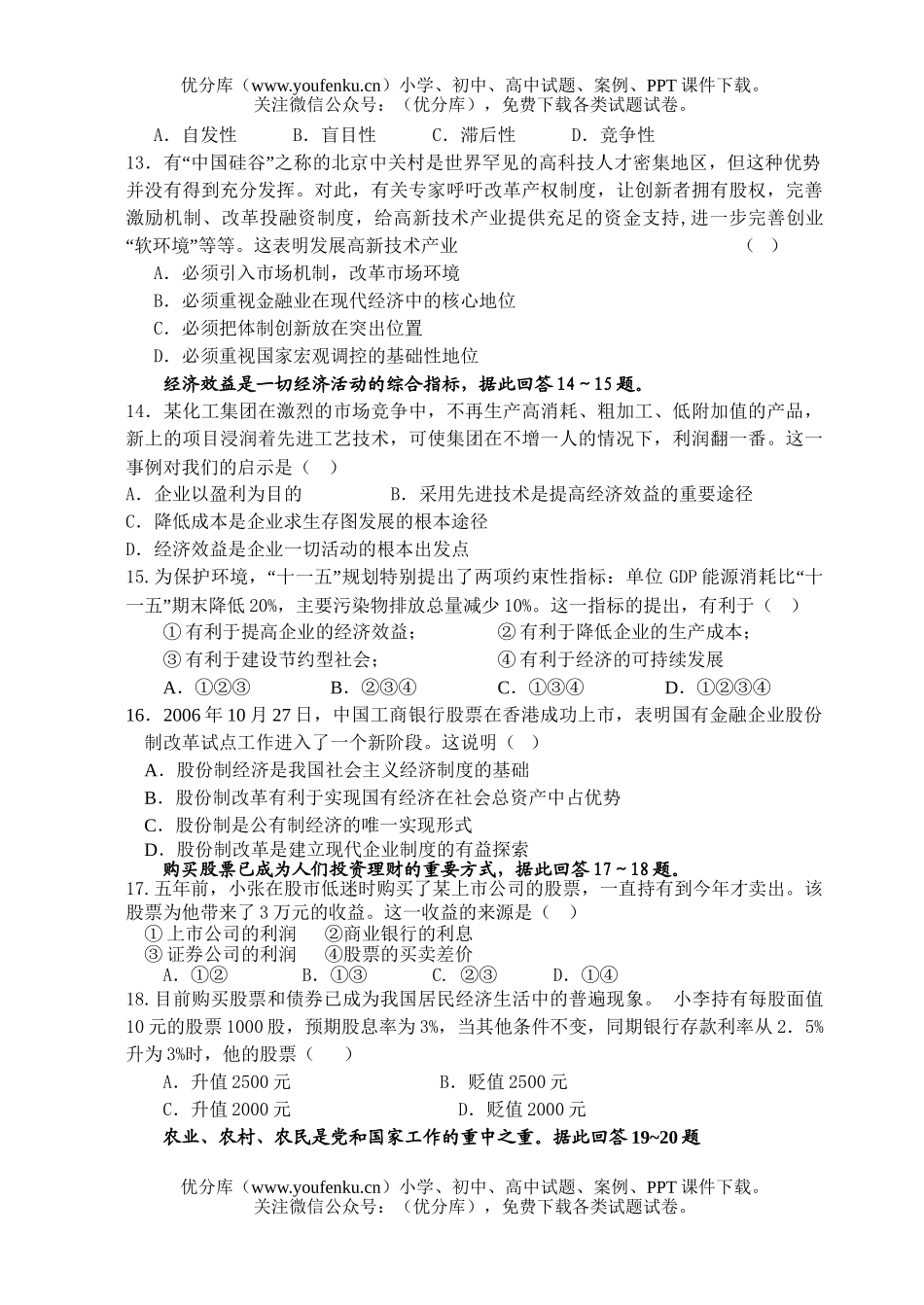 高中三年级政治08届高第一次考试卷_第3页