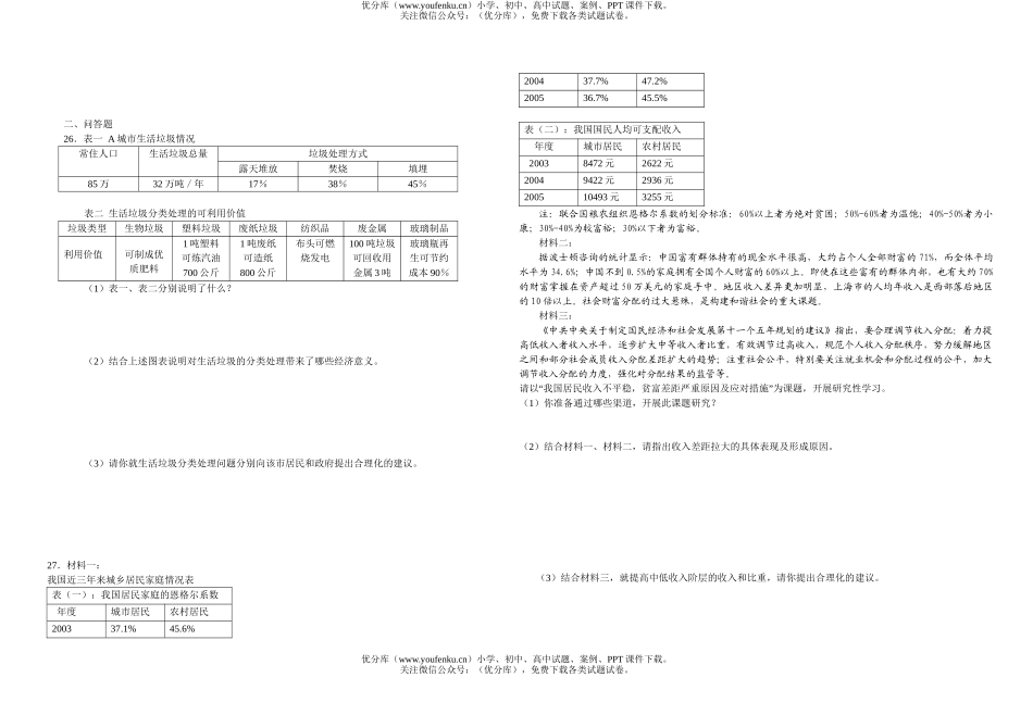 高中三年级政治经济生活第一学期期中复习训练试卷_第3页
