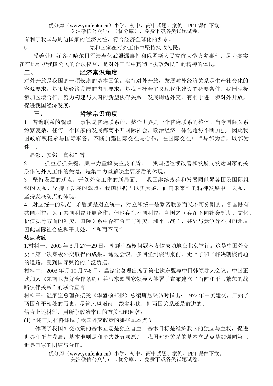 高中三年级政治高考热点分析-国际关系和我国的外交政策试卷_第3页