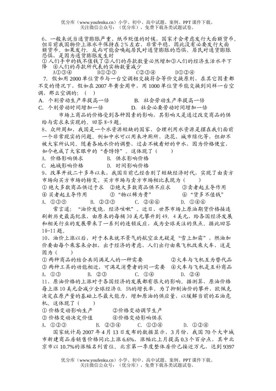 高中三年级政治08届X科上学期测试卷_第2页