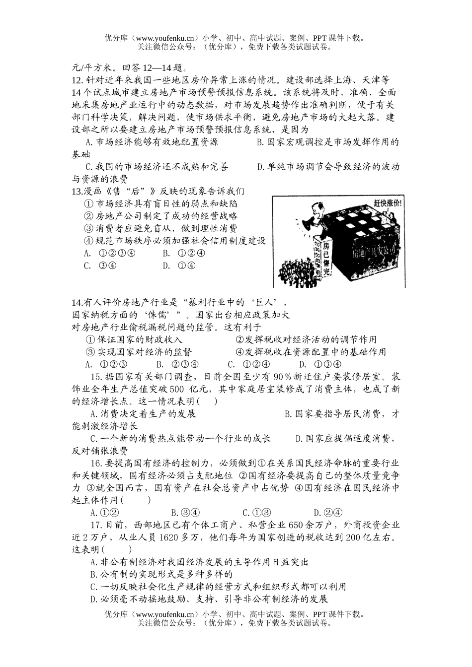 高中三年级政治08届X科上学期测试卷_第3页