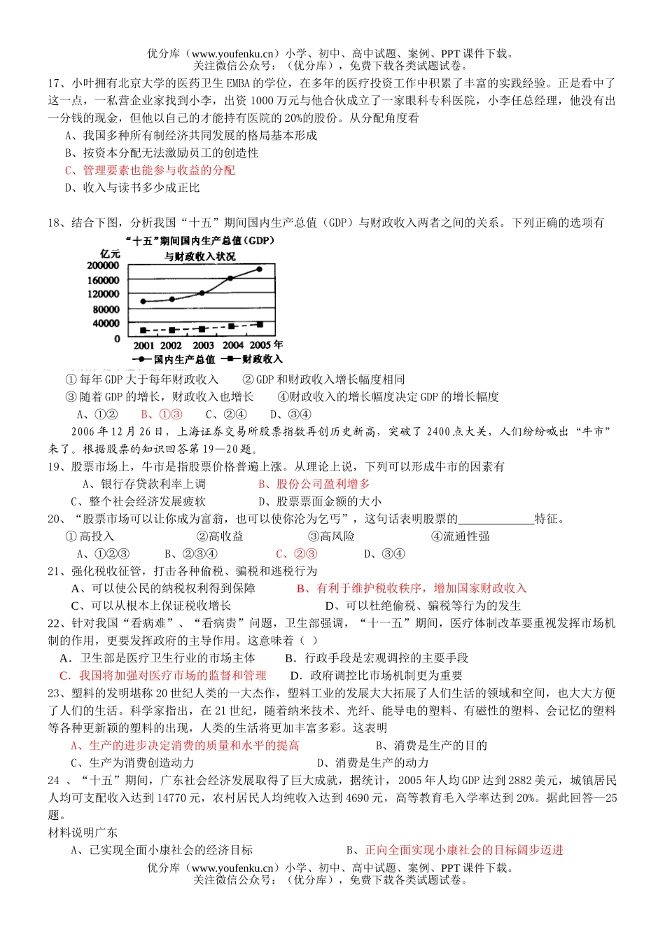 高中三年级政治经济生活模块考试卷_第3页