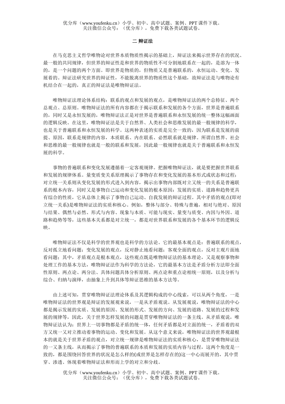 高中三年级政治辩证法试卷_第1页