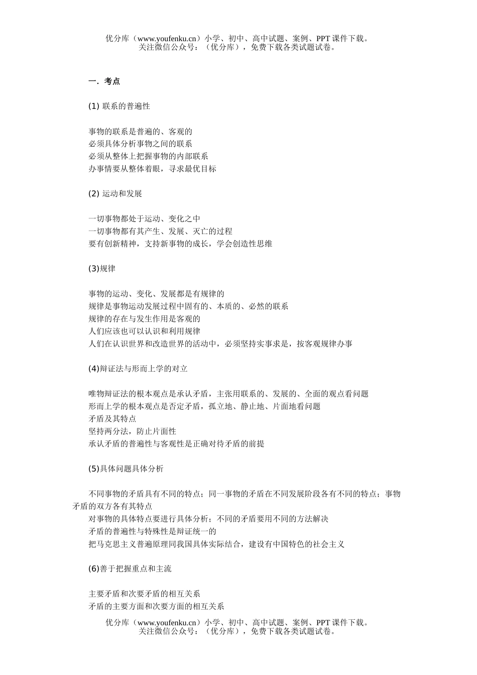 高中三年级政治辩证法试卷_第2页