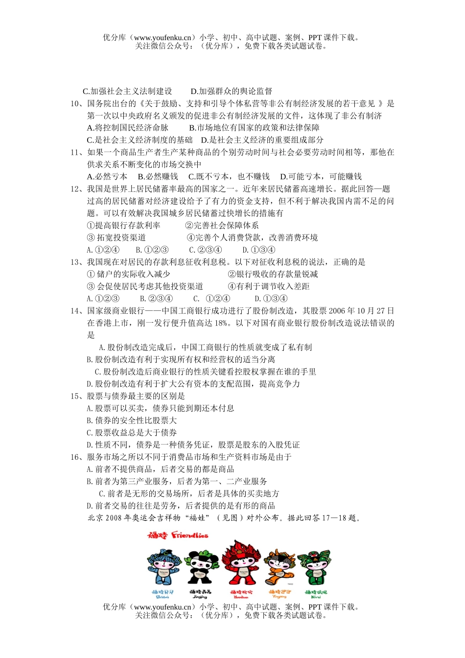 高中三年级政治经济学1—8课检测题试卷_第1页