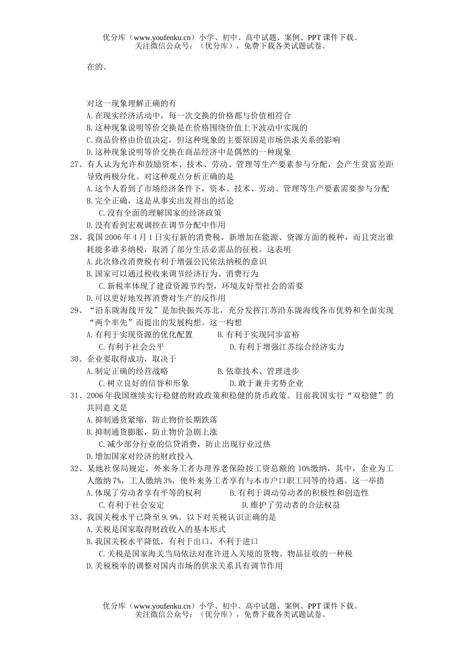 高中三年级政治经济学1—8课检测题试卷_第3页