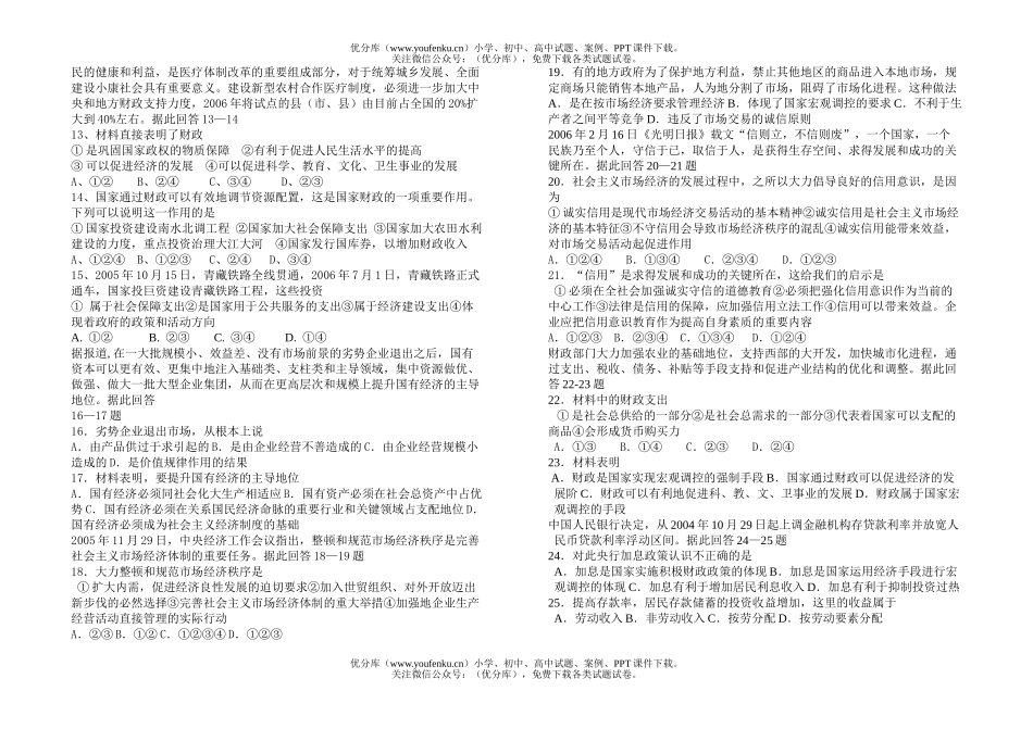 高中三年级政治第四次训练试卷_第2页