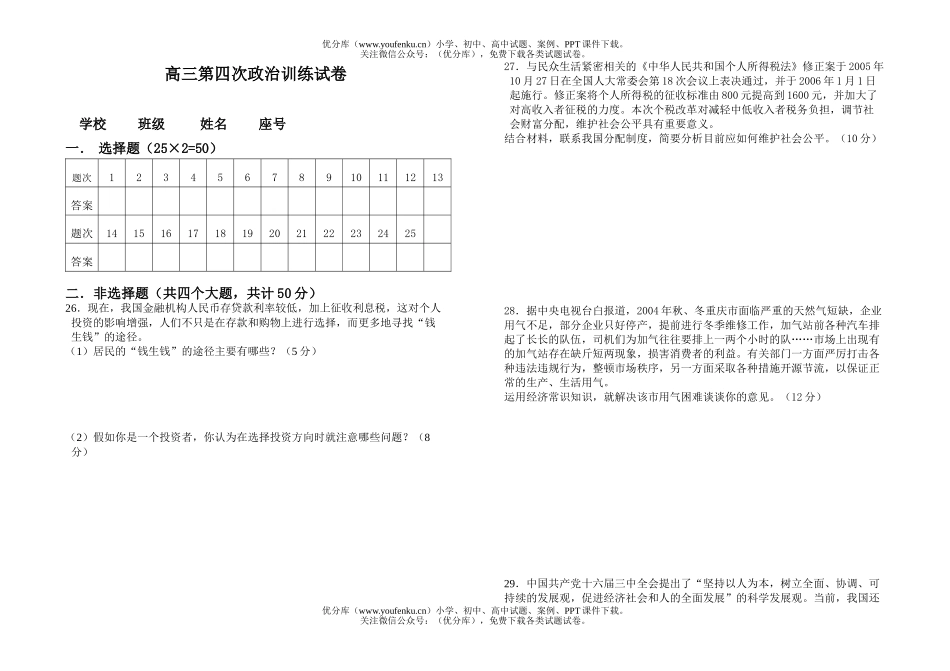 高中三年级政治第四次训练试卷_第3页