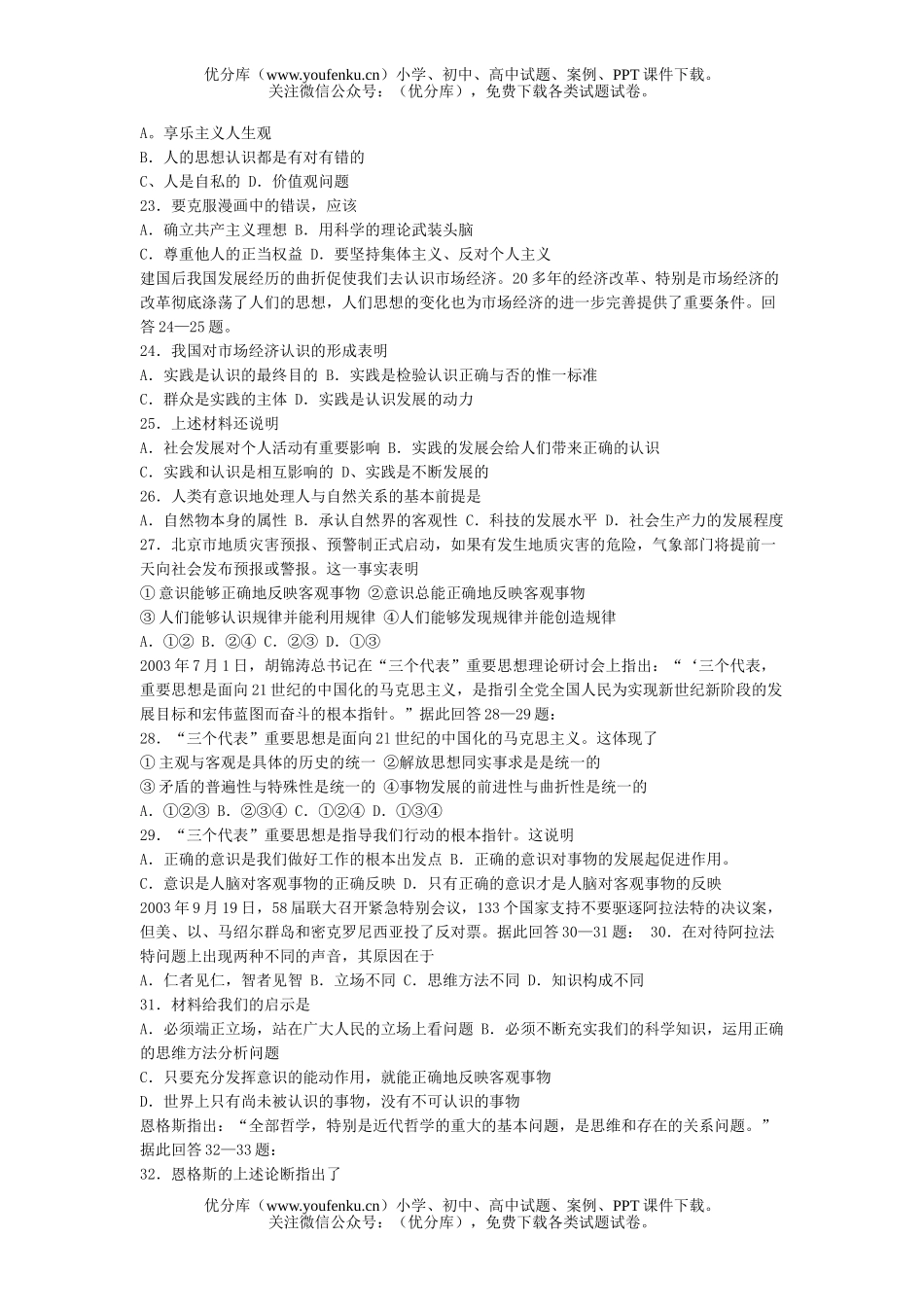 高中三年级政治文科模拟题试卷_第3页