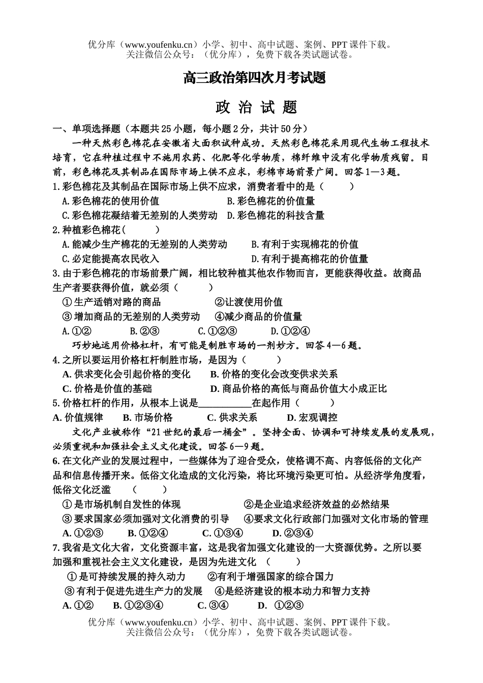 高中三年级政治第四次月考试卷_第1页