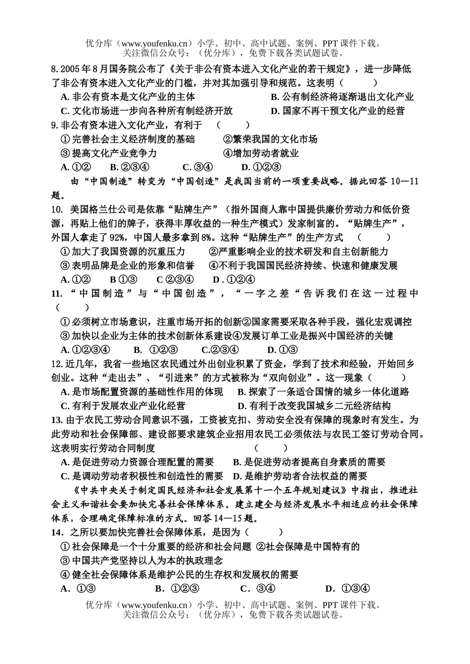 高中三年级政治第四次月考试卷_第2页