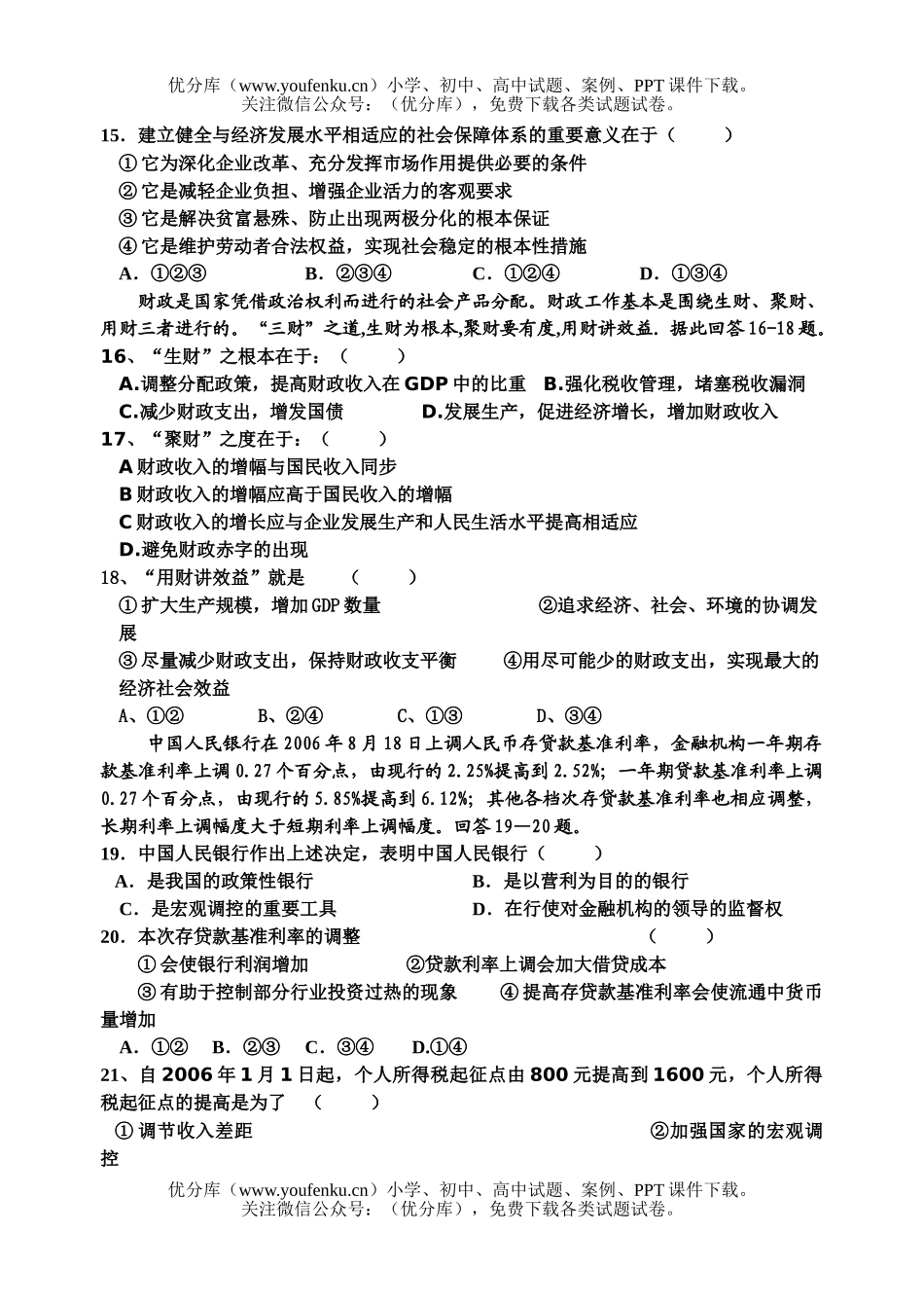 高中三年级政治第四次月考试卷_第3页