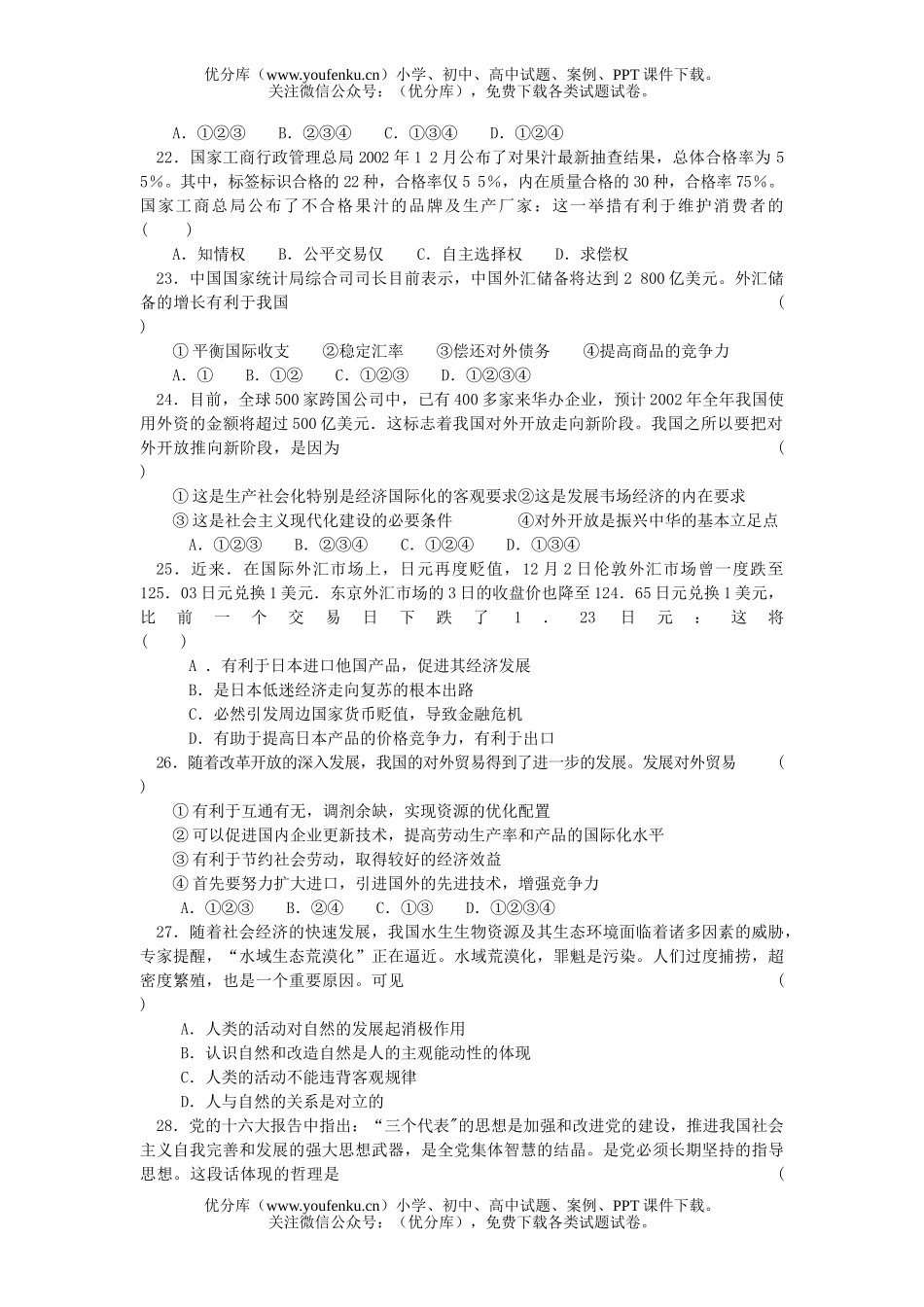 高中三年级政治全国模拟试卷_第3页