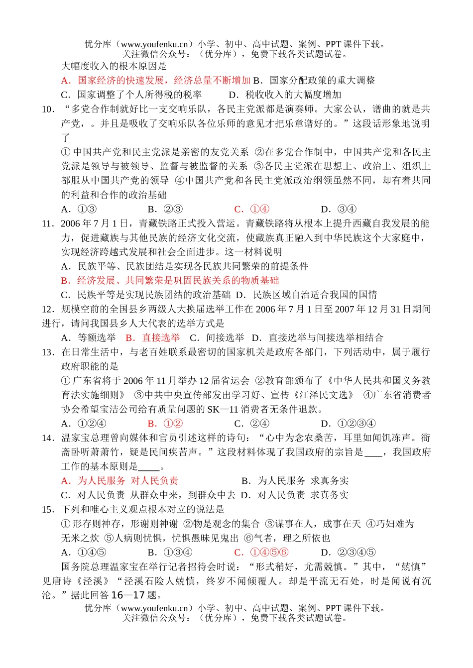 高中三年级政治第四次月考试卷_第2页