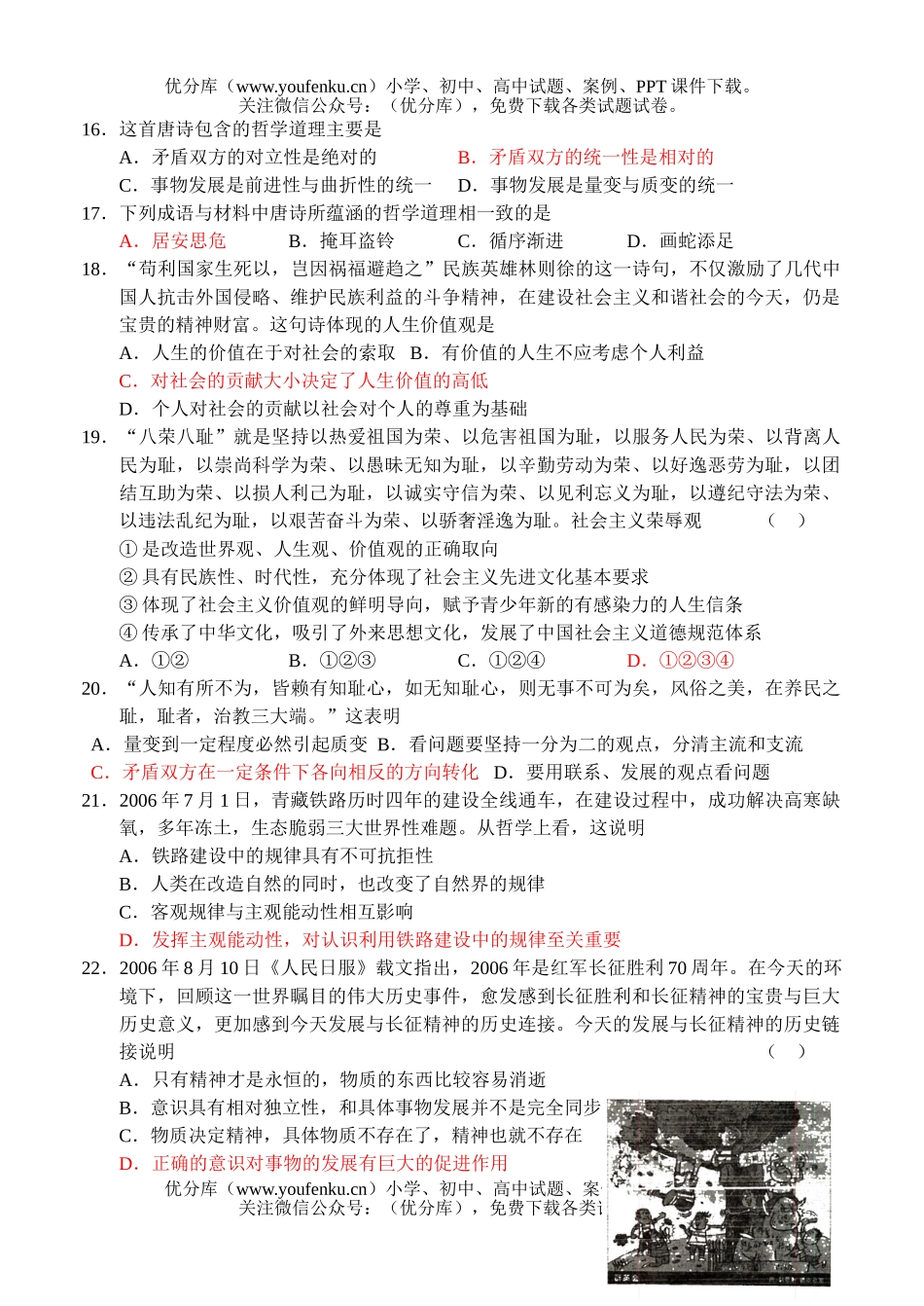 高中三年级政治第四次月考试卷_第3页
