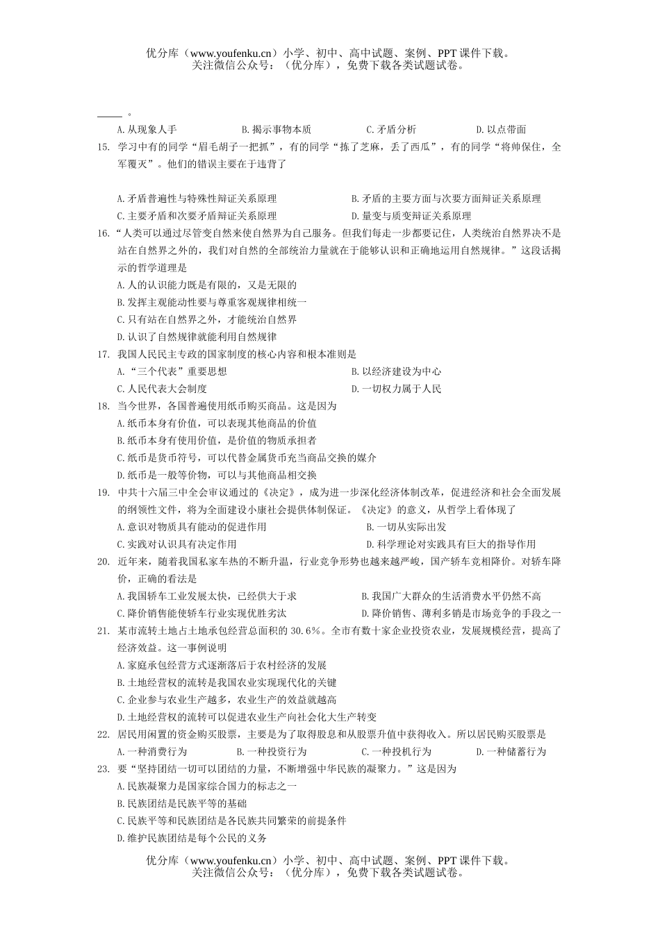 高中三年级政治普通高校招生模拟考试卷_第2页
