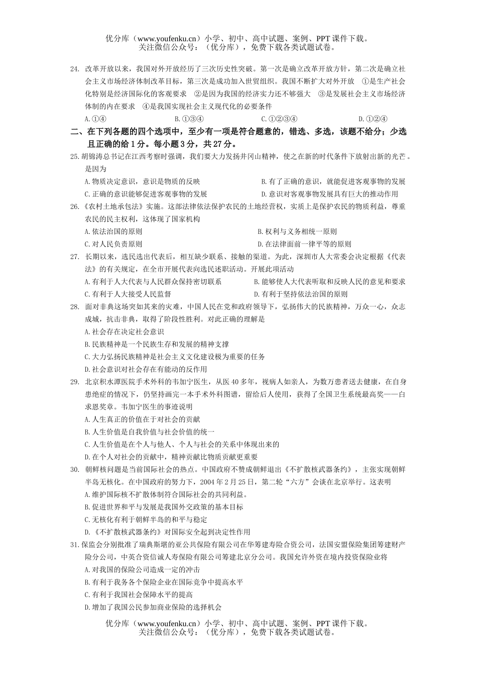 高中三年级政治普通高校招生模拟考试卷_第3页