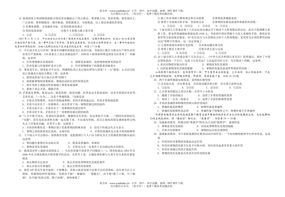 高中三年级政治第六次训练试卷_第1页