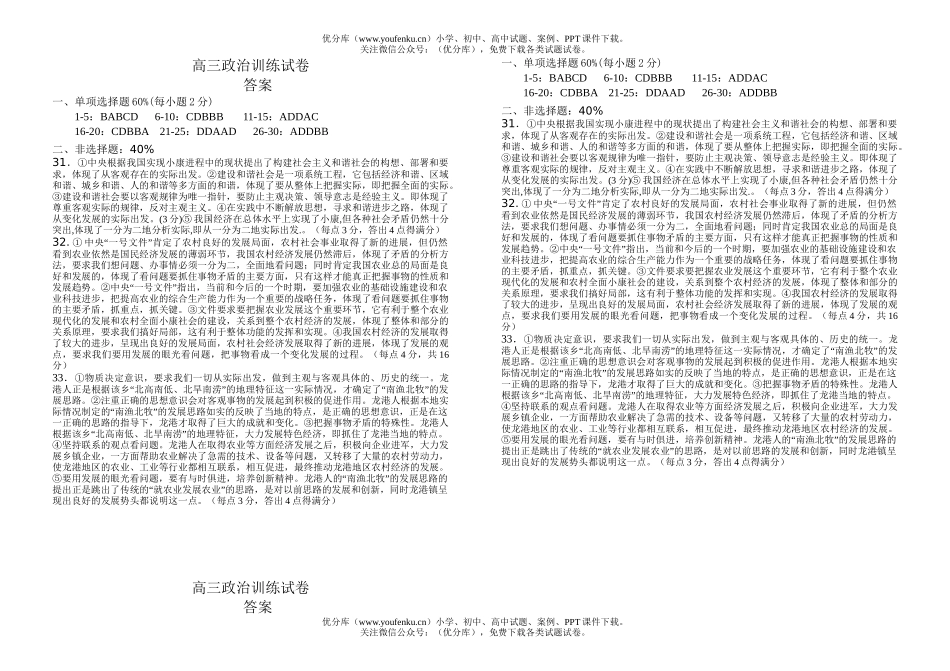 高中三年级政治第六次训练试卷_第2页