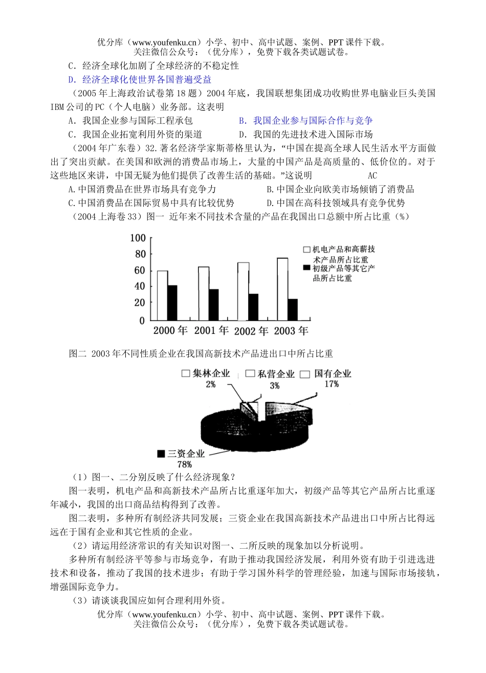 高中三年级政治当代世界市场和我国的对外贸易试卷_第3页